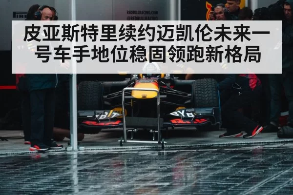 Formula 1 pit stop