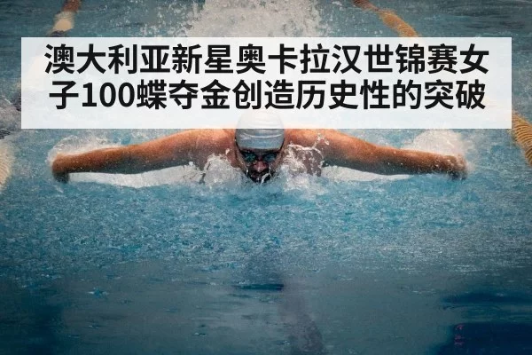 female butterfly swimmer