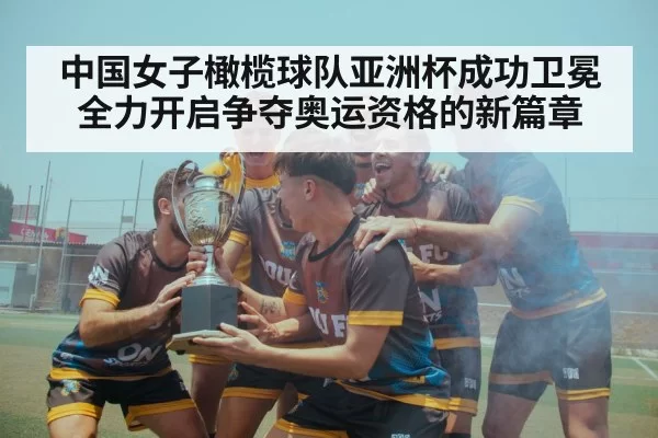 rugby trophy celebration