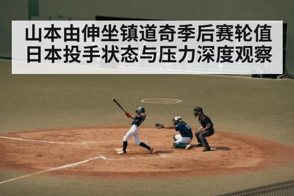 japanese baseball pitcher portrait